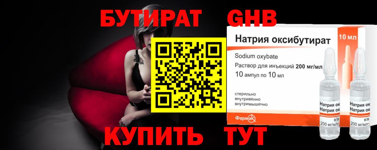 Новокубанск  Бутират  Вход с VPN  БУТИРАТ 99% 