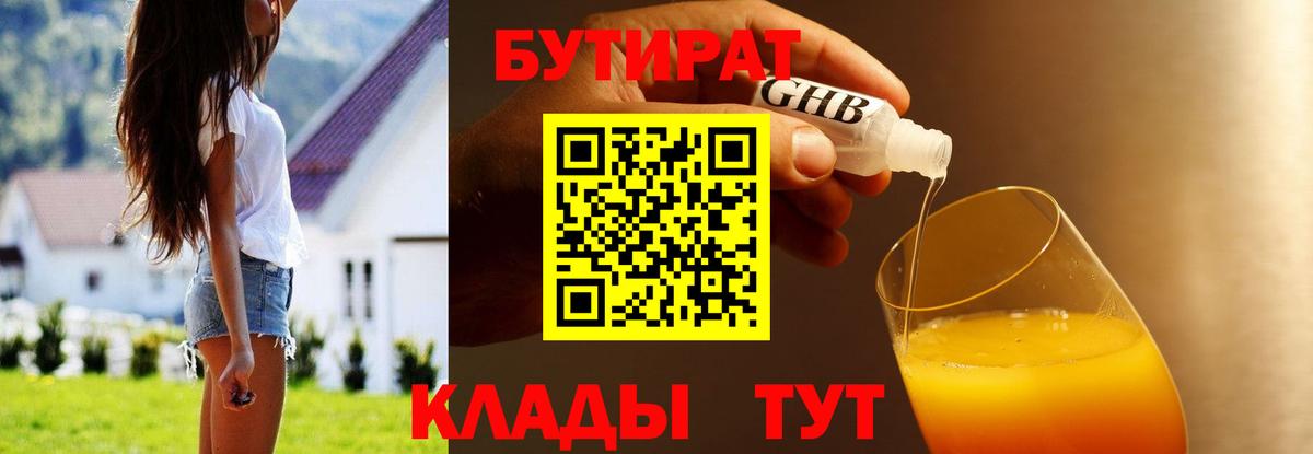 БУТИРАТ BDO 33% Новокубанск