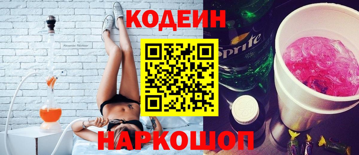 Новокубанск  купить закладку  Вход с VPN  Codein напиток Lean (лин)  Кодеин напиток Lean (лин) 