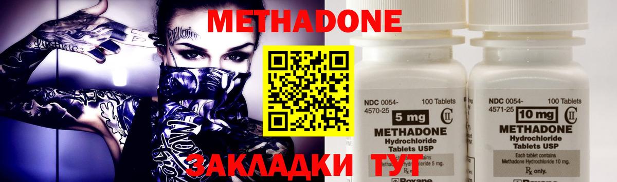 Метадон белоснежный Новокубанск