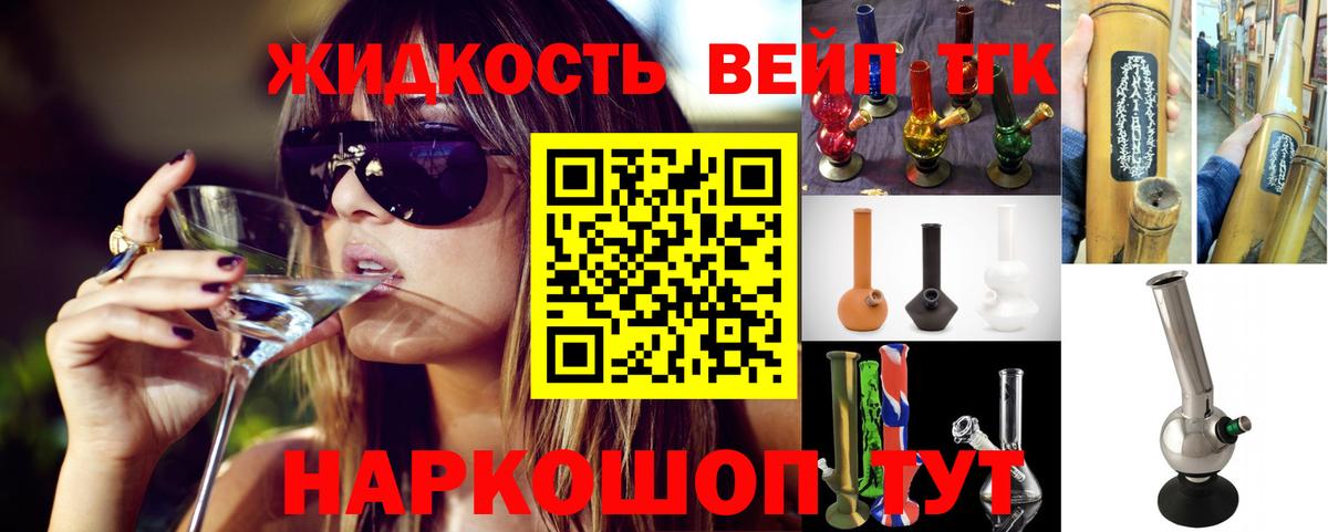 ТГК жижа Новокубанск